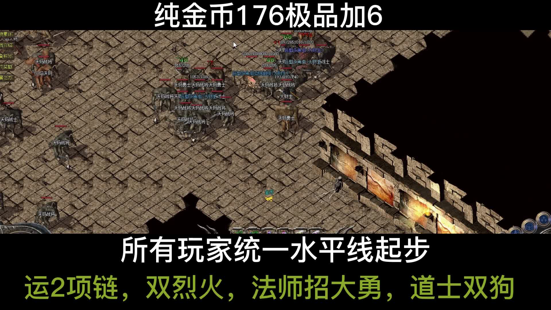 传奇金币版176,传奇176金币服漏洞